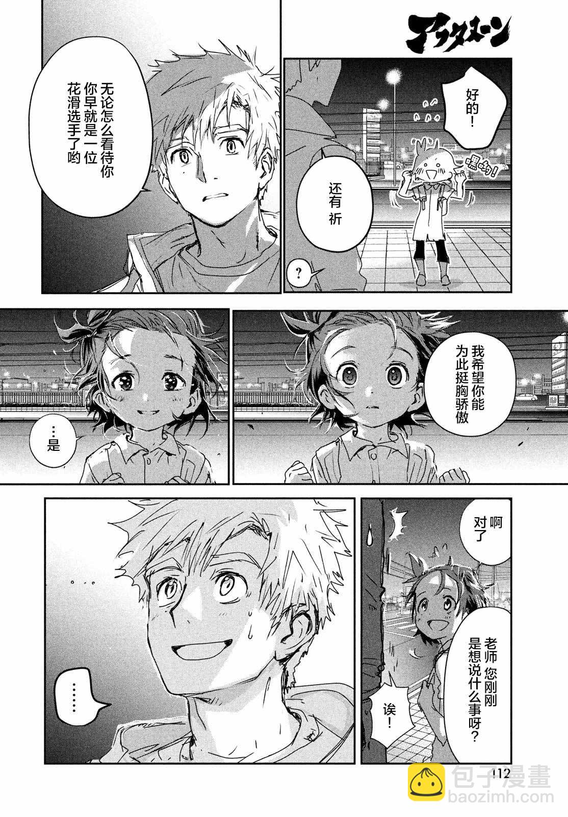 《舞冰的祈愿》第6.5话 第14页