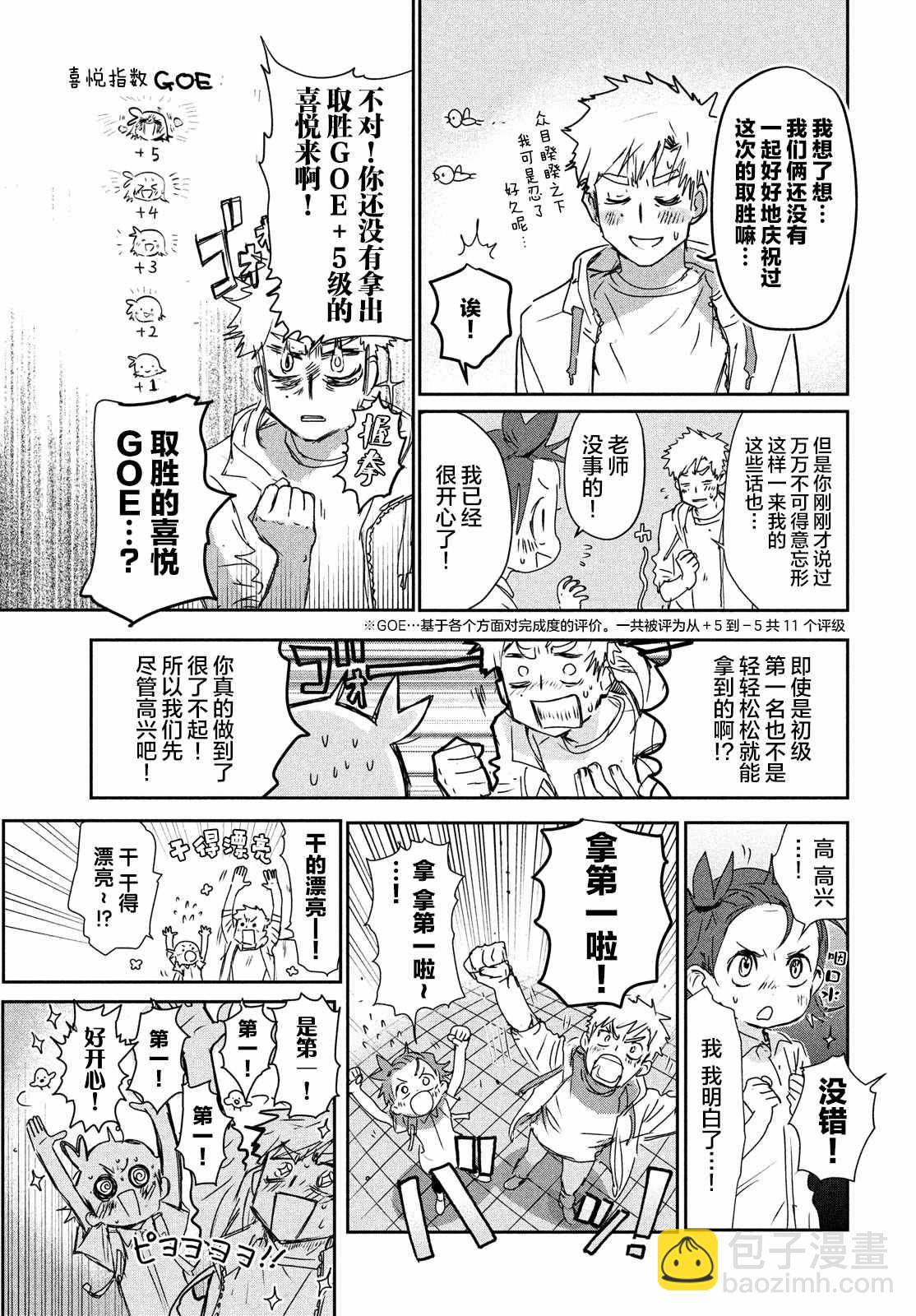 《舞冰的祈愿》第6.5话 第15页