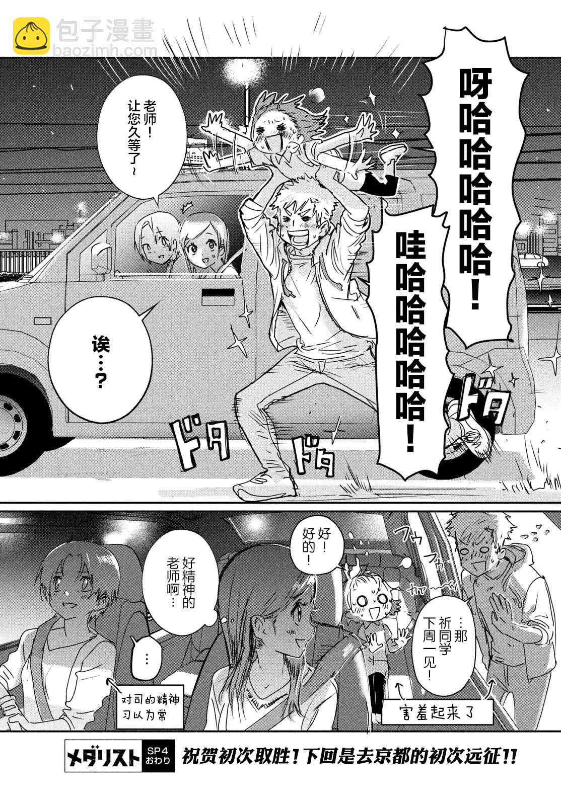 《舞冰的祈愿》第6.5话 第16页