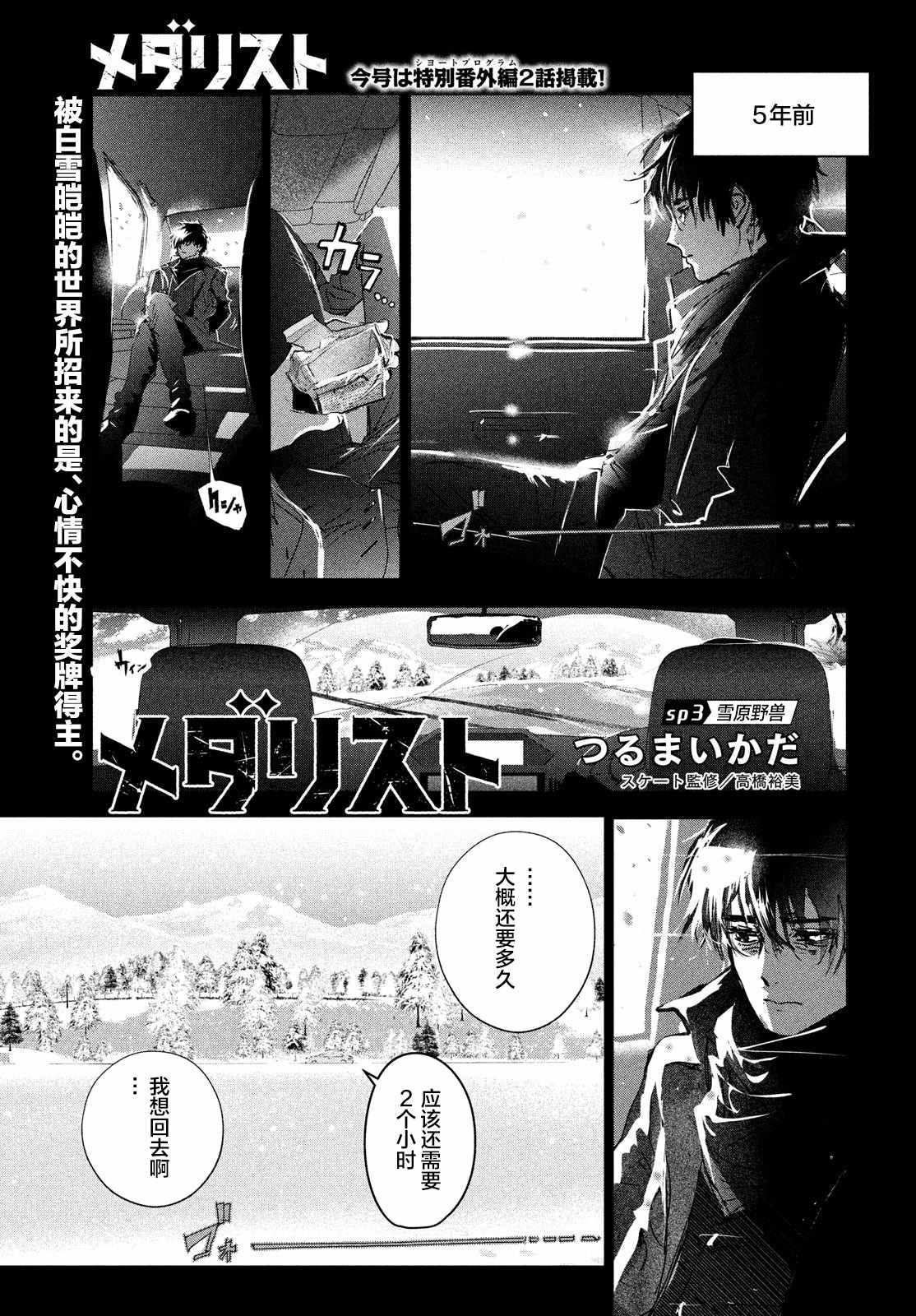 《舞冰的祈愿》第6.5话 第1页