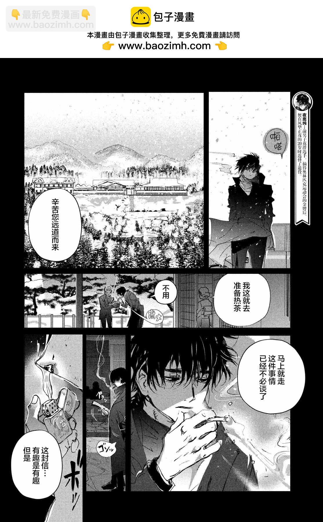《舞冰的祈愿》第6.5话 第2页