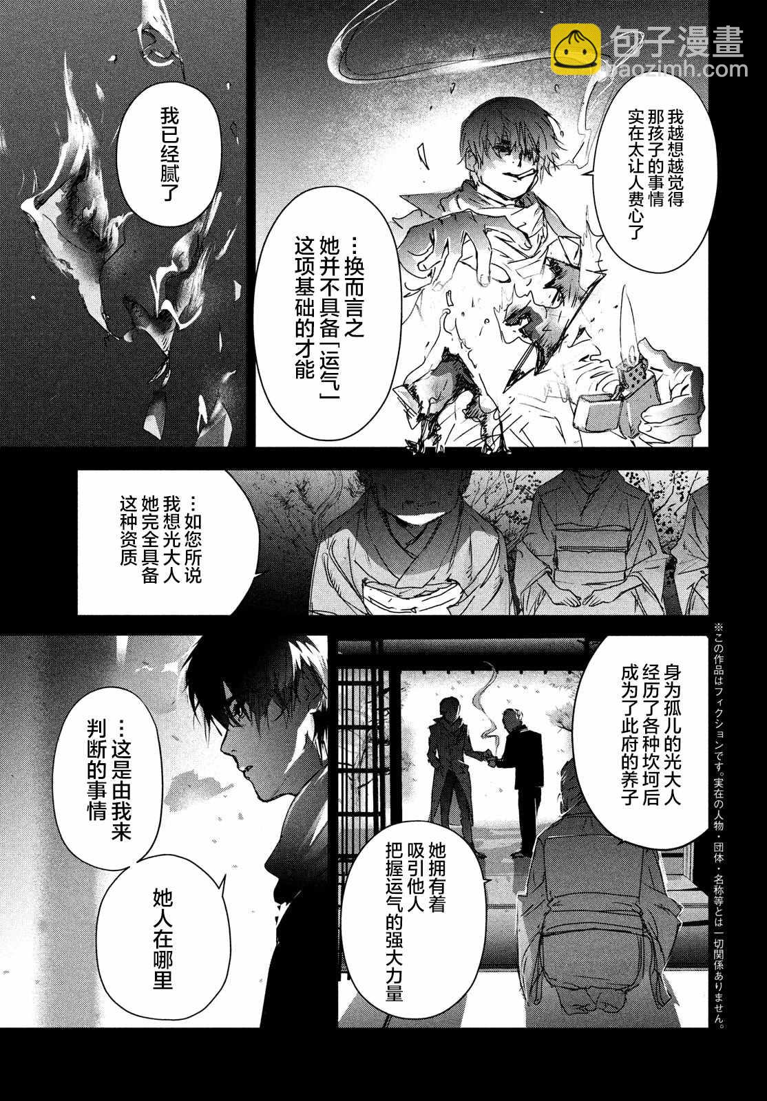 《舞冰的祈愿》第6.5话 第3页