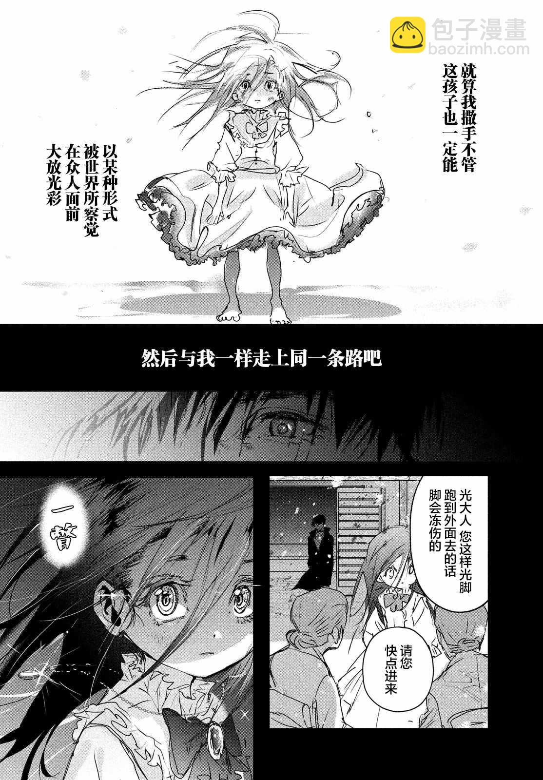 《舞冰的祈愿》第6.5话 第8页