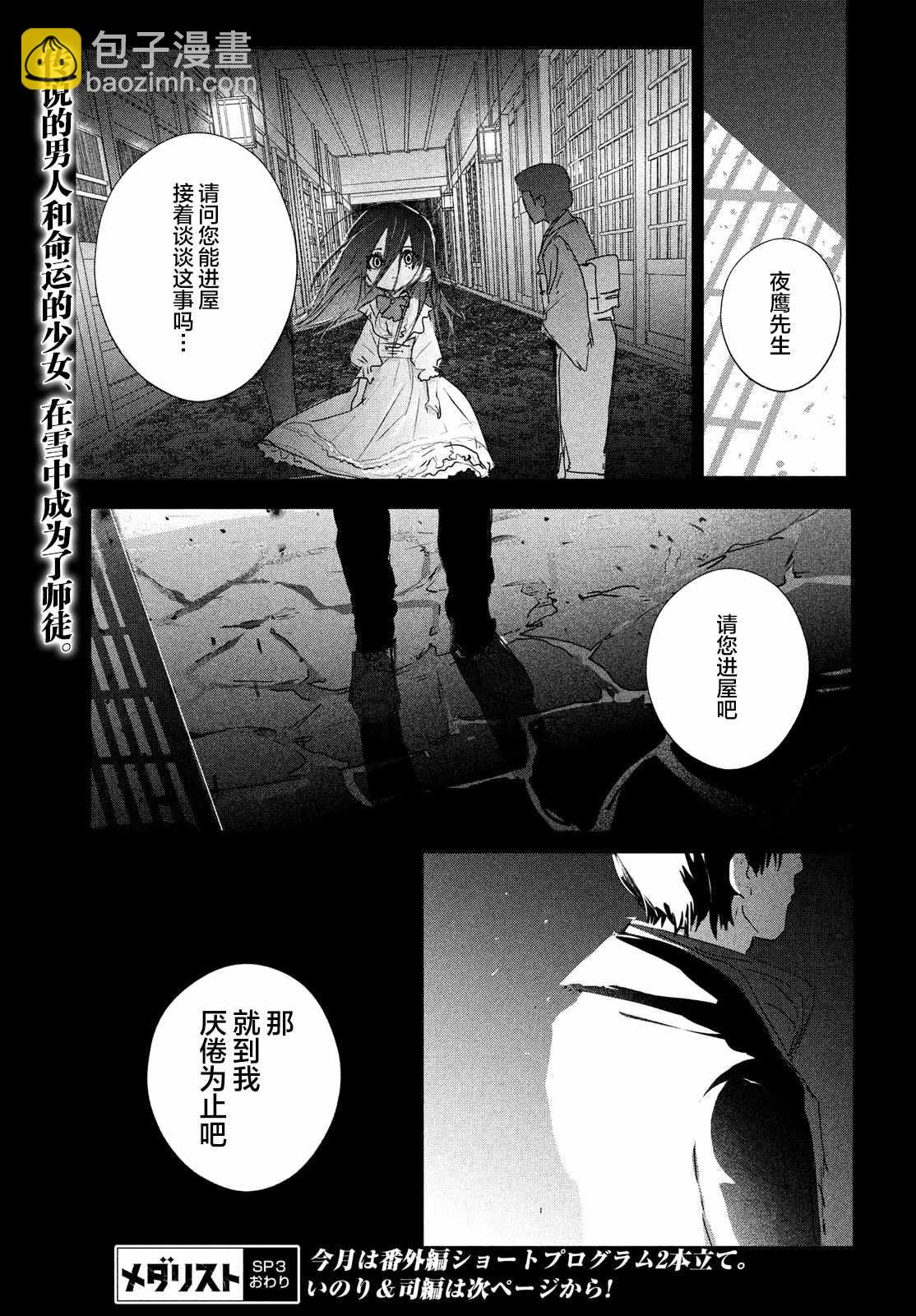 《舞冰的祈愿》第6.5话 第9页