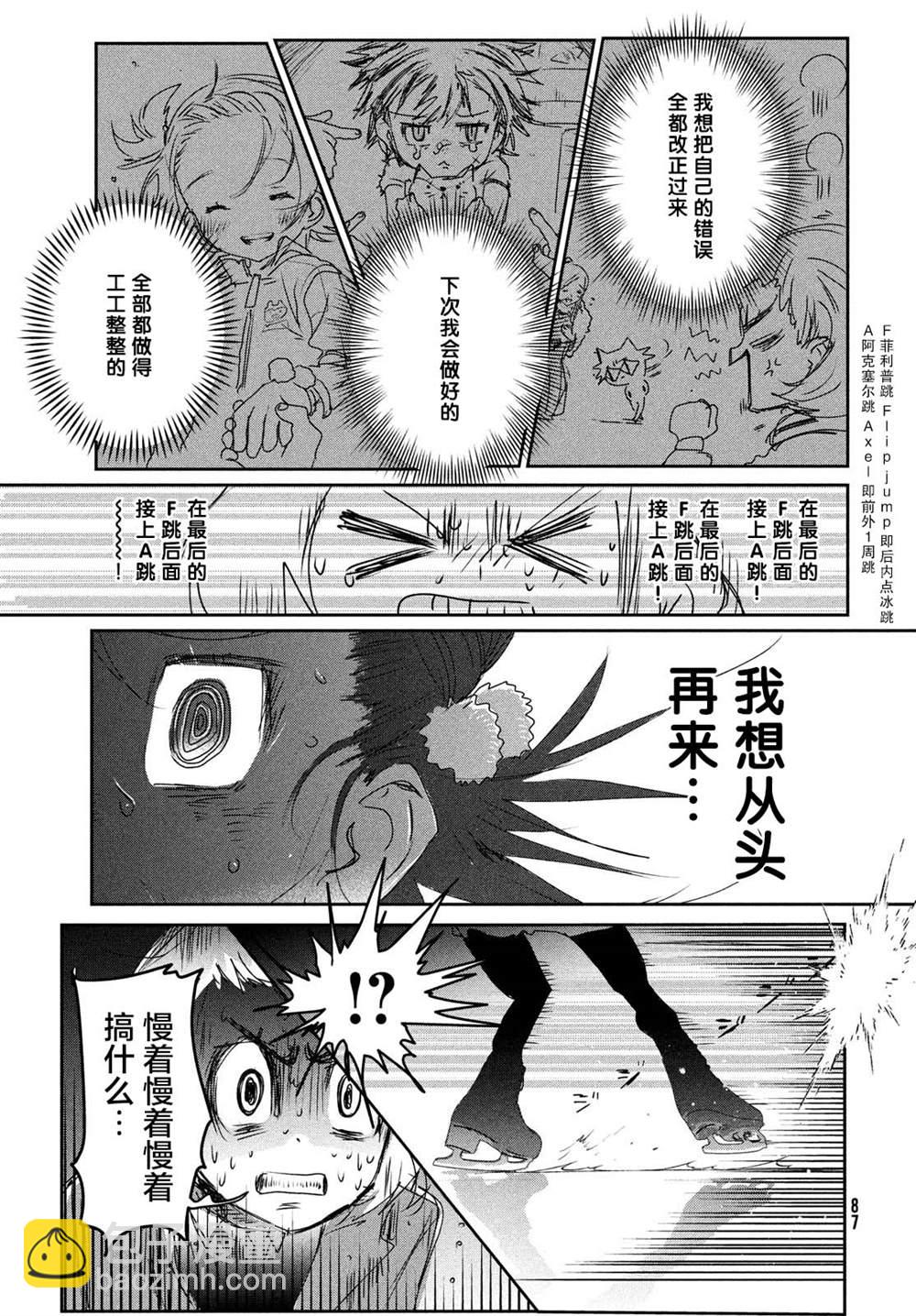 《舞冰的祈愿》第5话 第11页