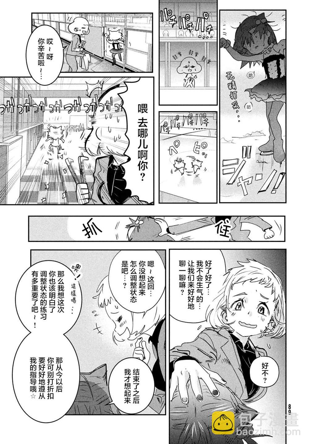 《舞冰的祈愿》第5话 第13页