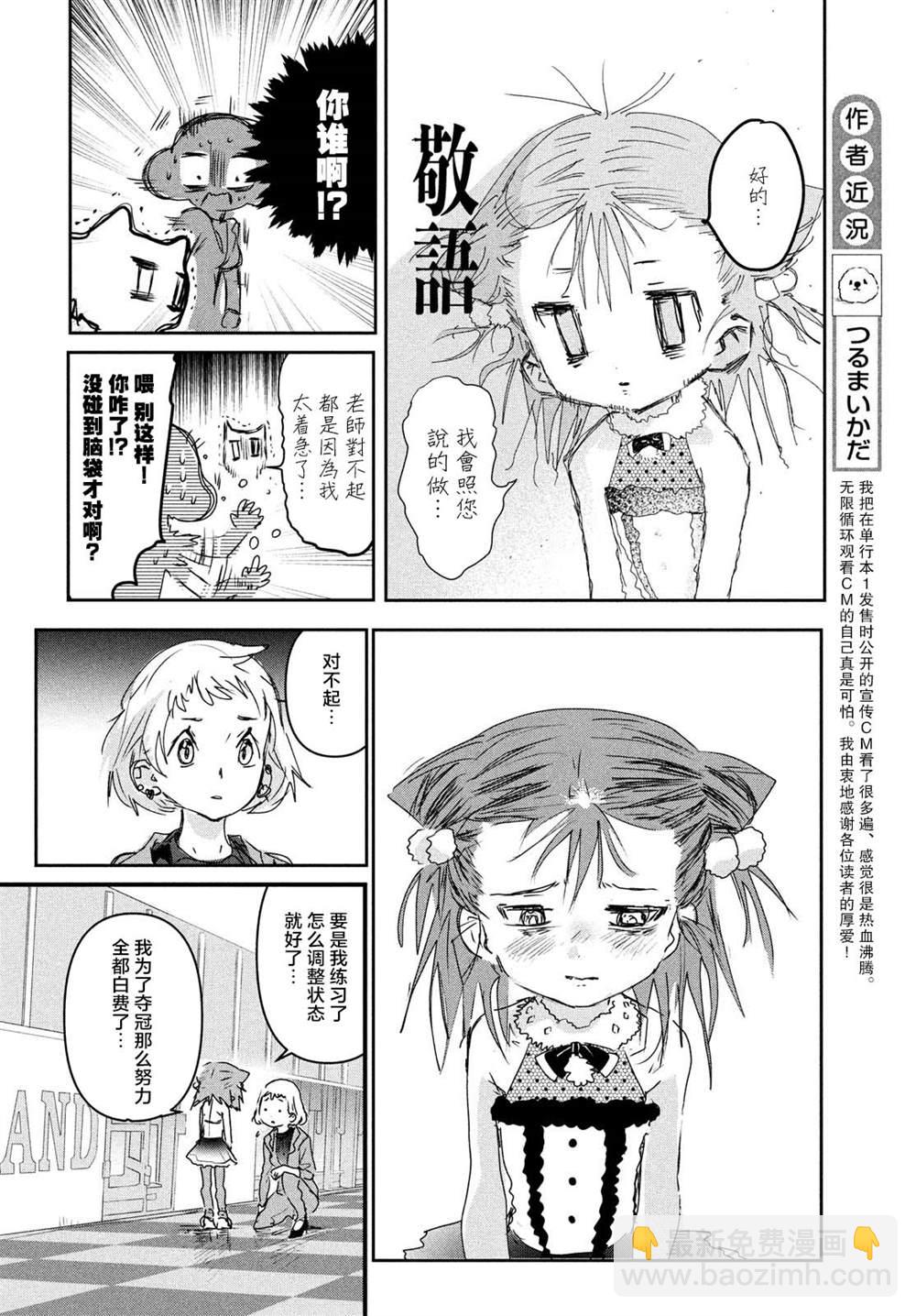 《舞冰的祈愿》第5话 第14页