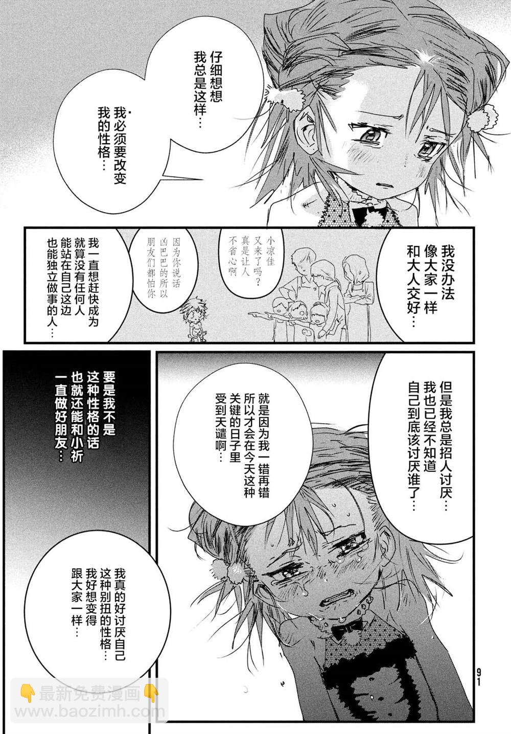 《舞冰的祈愿》第5话 第15页