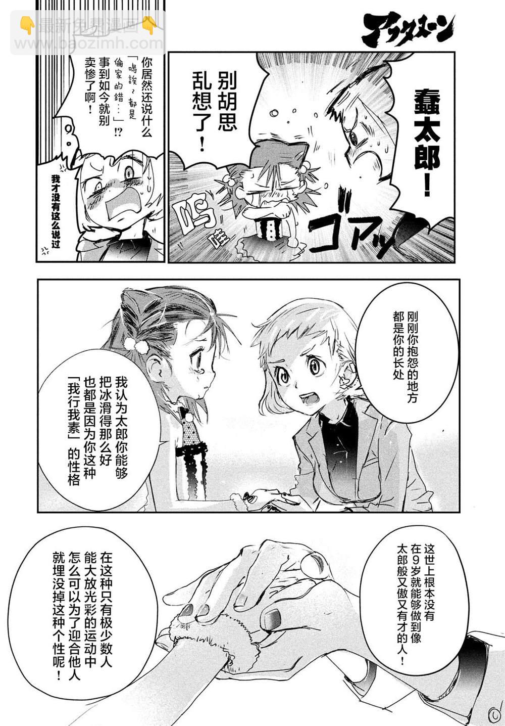 《舞冰的祈愿》第5话 第16页