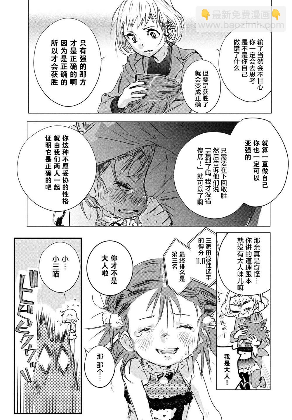 《舞冰的祈愿》第5话 第17页
