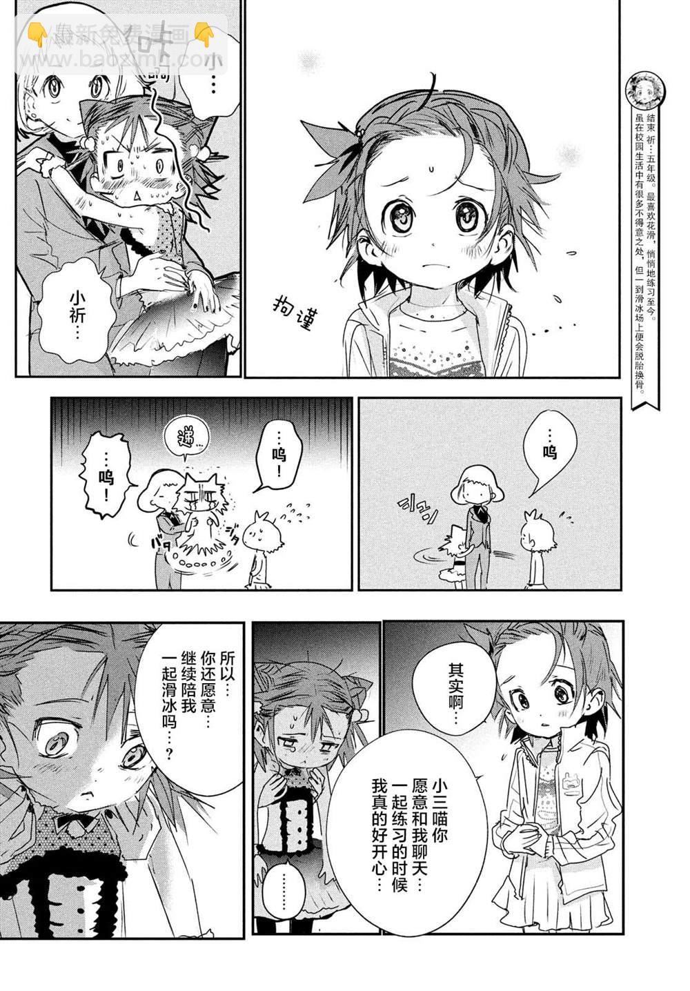 《舞冰的祈愿》第5话 第18页