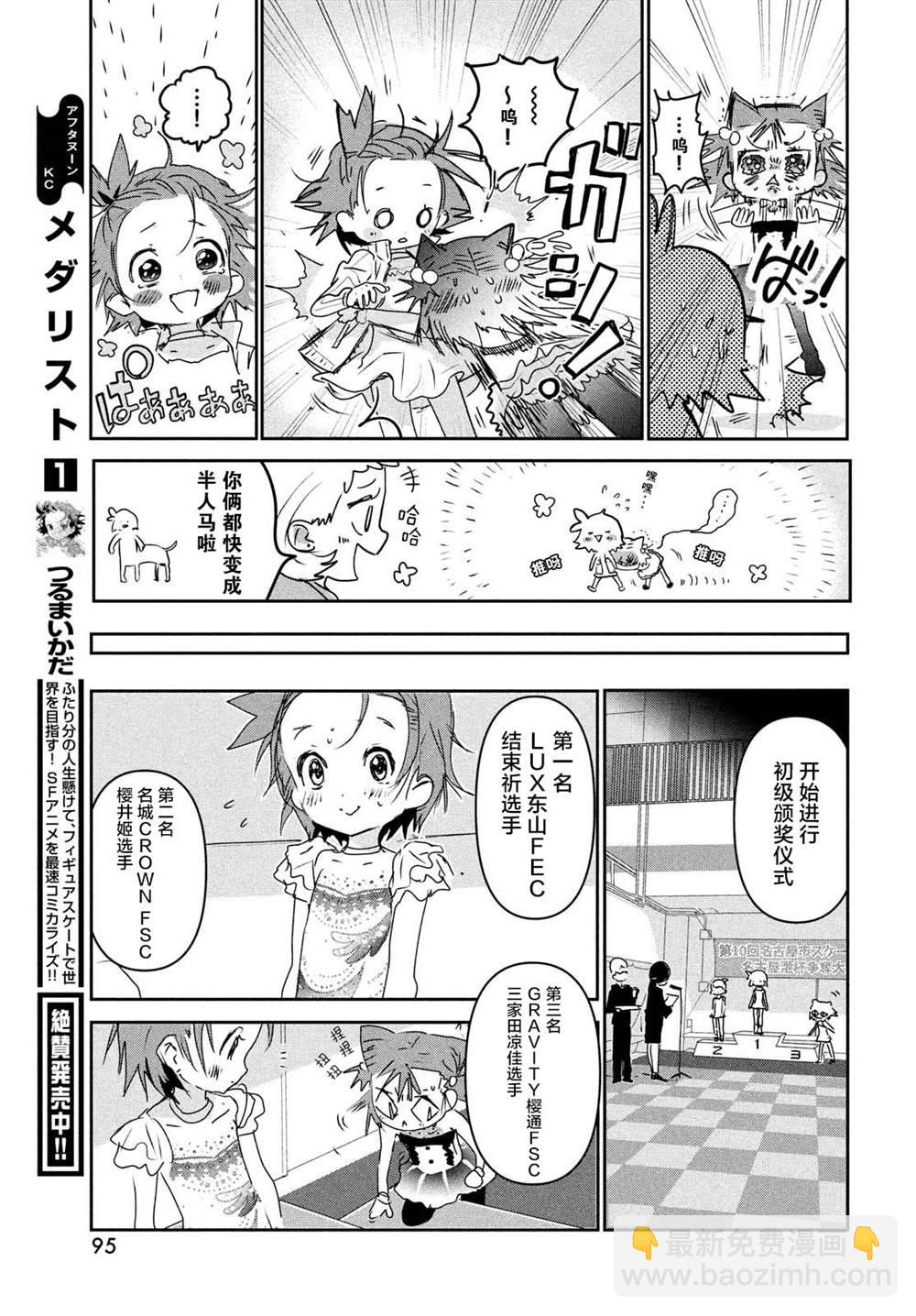 《舞冰的祈愿》第5话 第19页