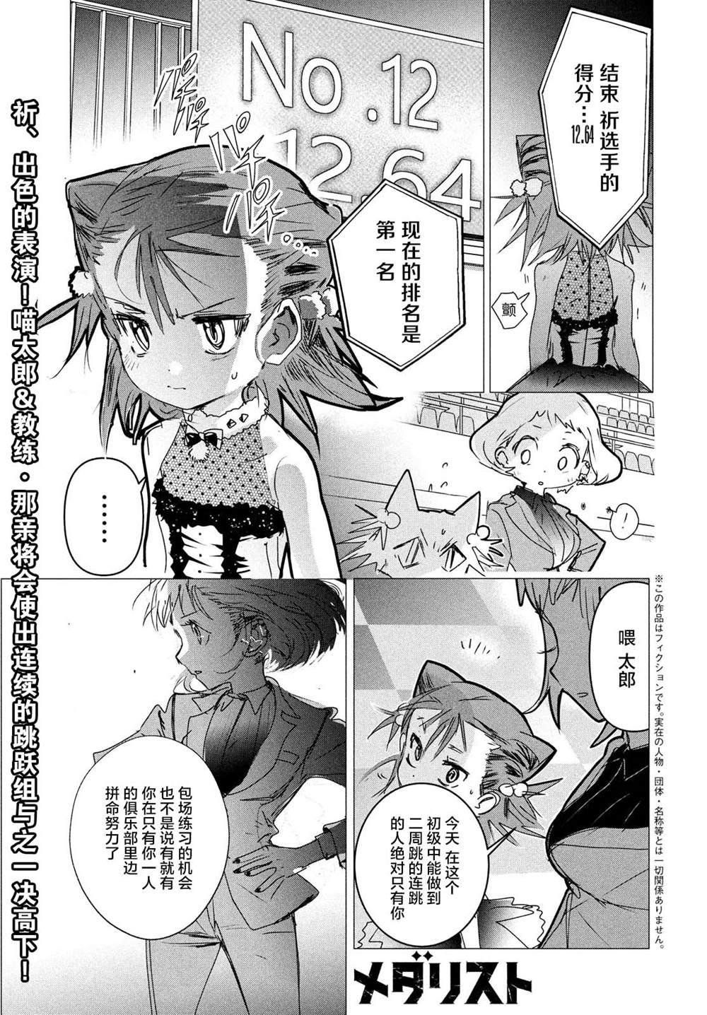 《舞冰的祈愿》第5话 第1页