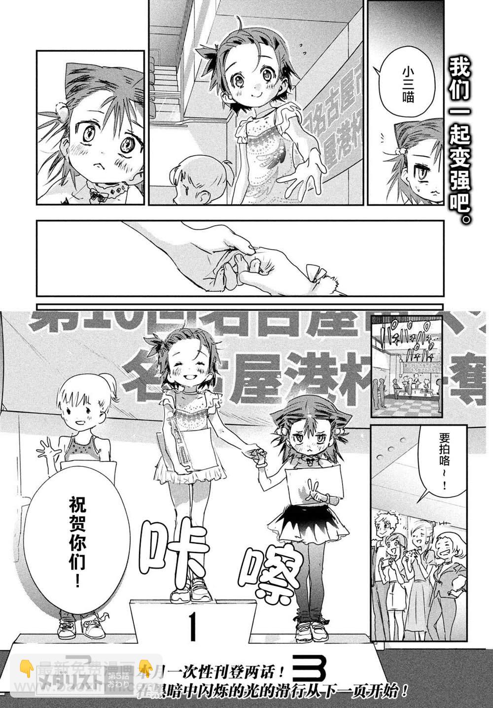 《舞冰的祈愿》第5话 第20页
