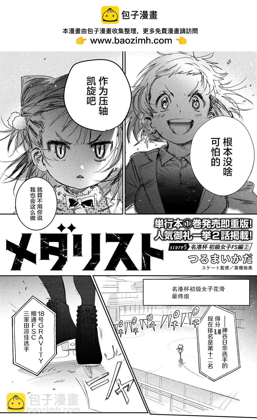 《舞冰的祈愿》第5话 第2页