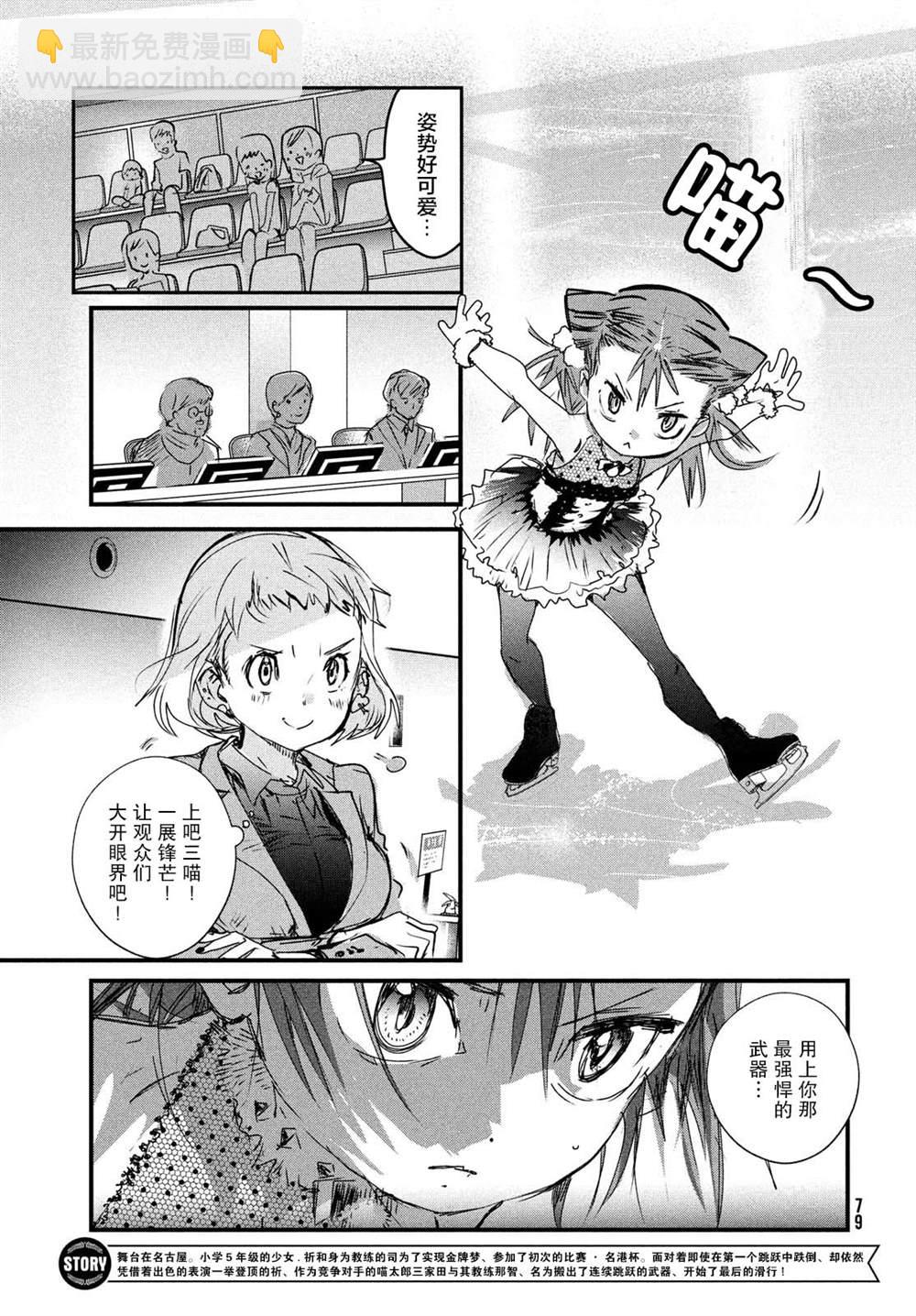 《舞冰的祈愿》第5话 第3页