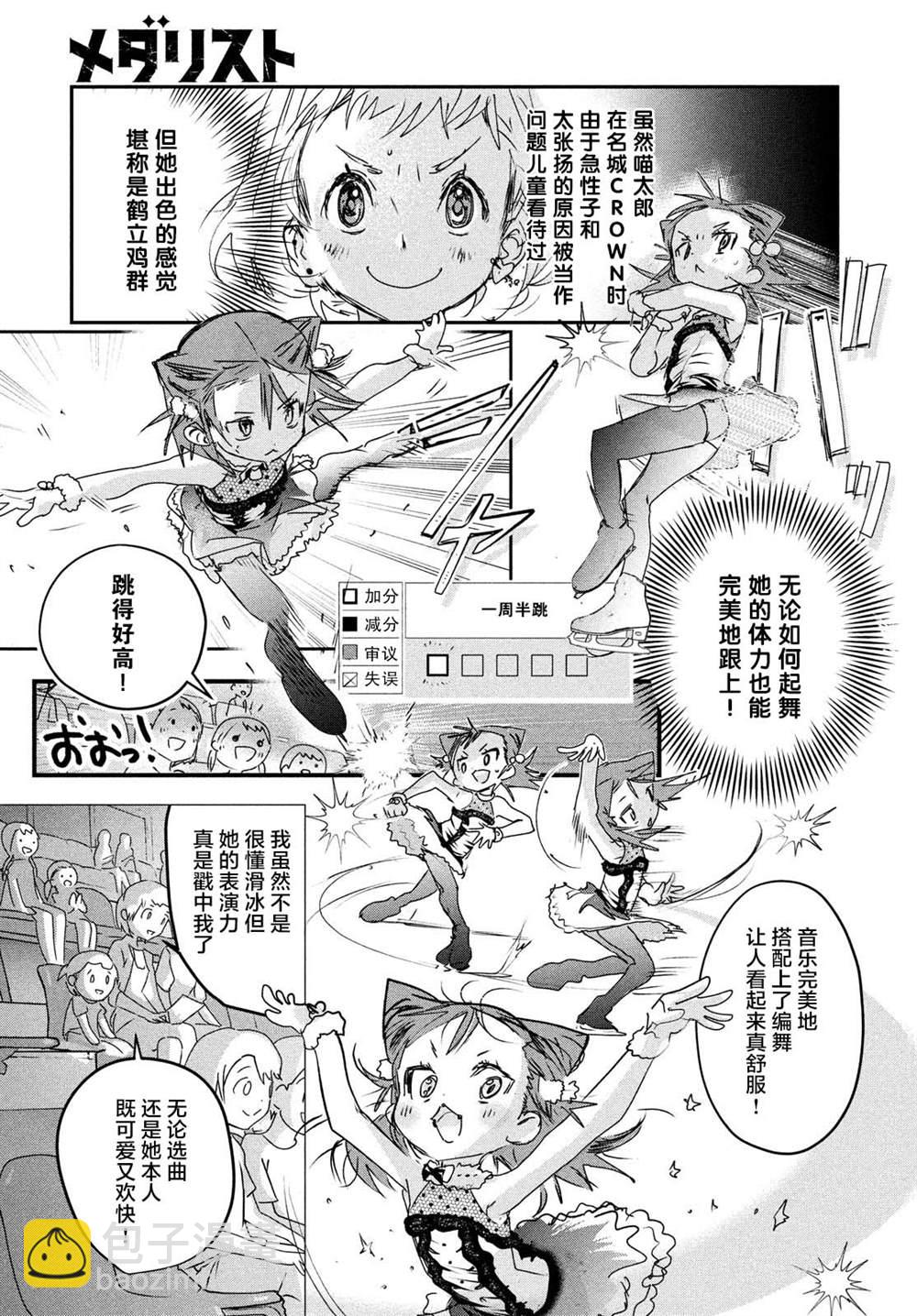 《舞冰的祈愿》第5话 第5页
