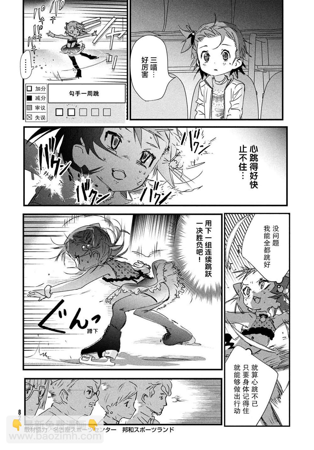 《舞冰的祈愿》第5话 第6页