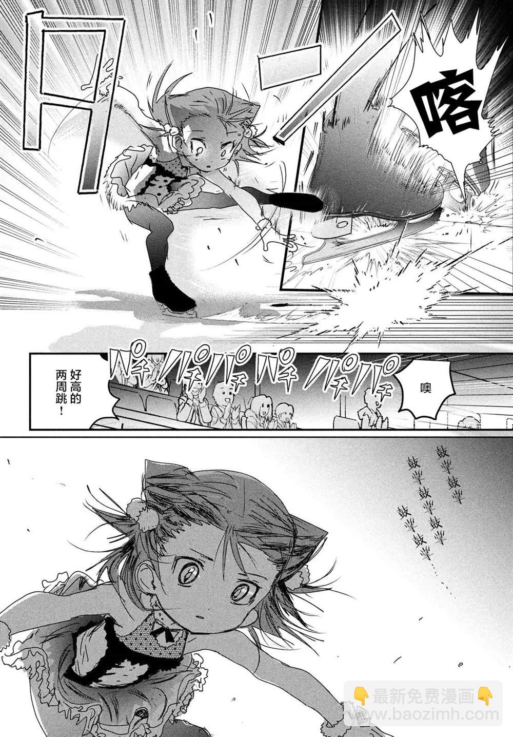 《舞冰的祈愿》第5话 第8页