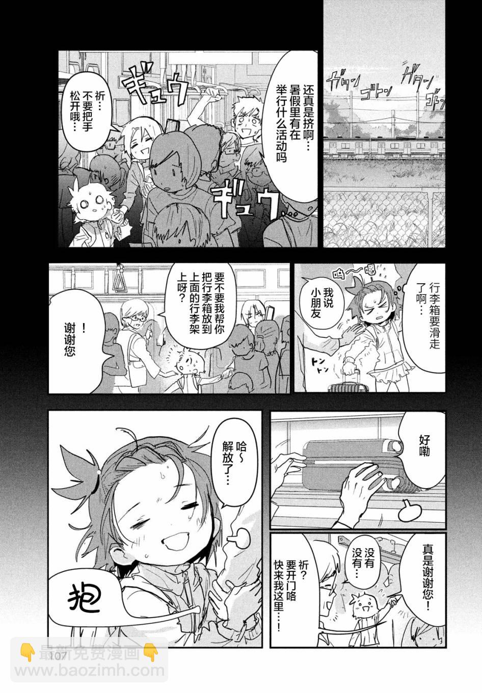 《舞冰的祈愿》第8话 第12页