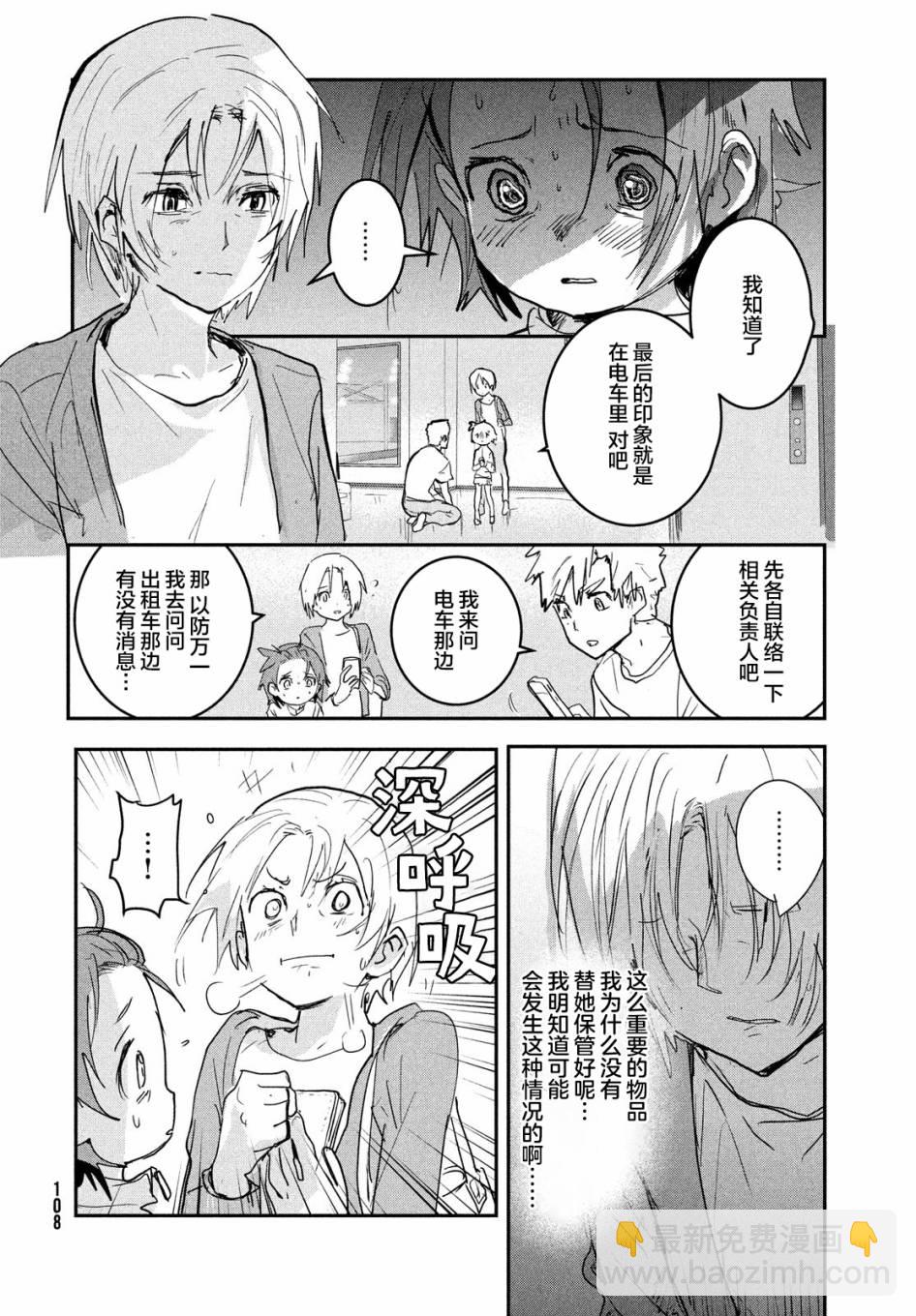 《舞冰的祈愿》第8话 第13页