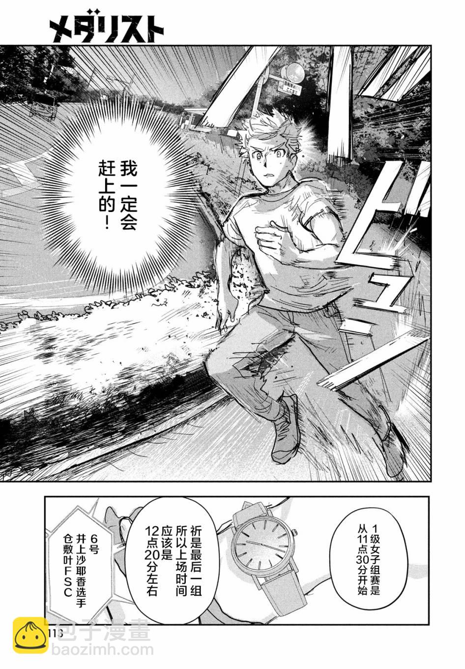 《舞冰的祈愿》第8话 第18页