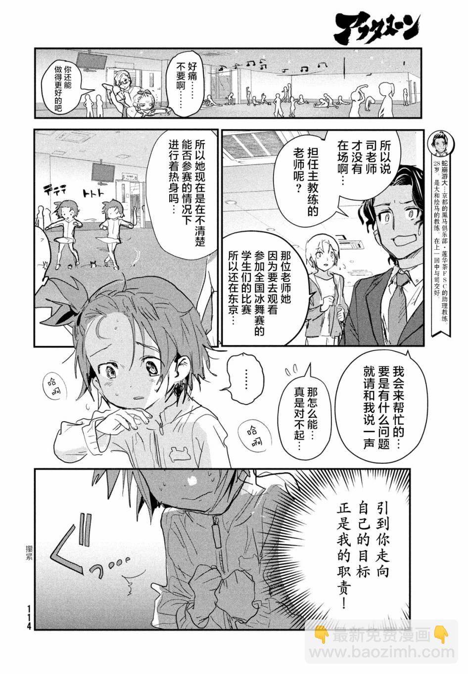 《舞冰的祈愿》第8话 第19页
