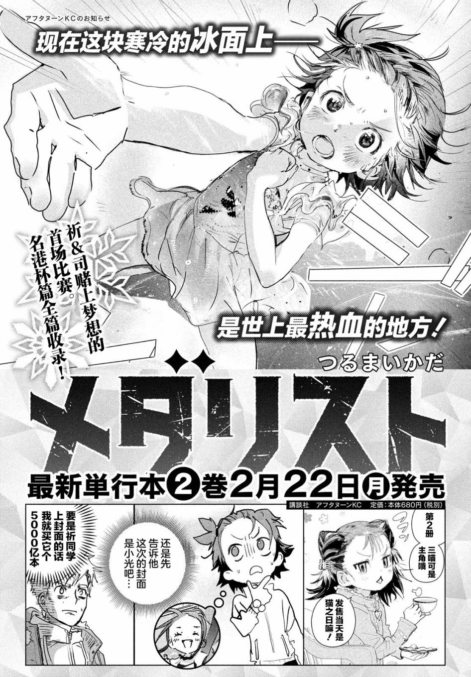 《舞冰的祈愿》第8话 第1页