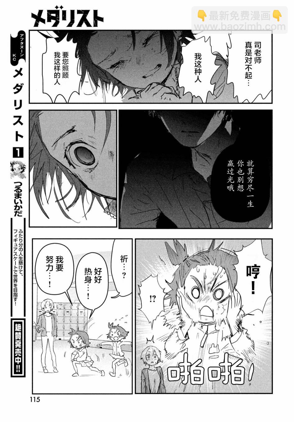 《舞冰的祈愿》第8话 第20页