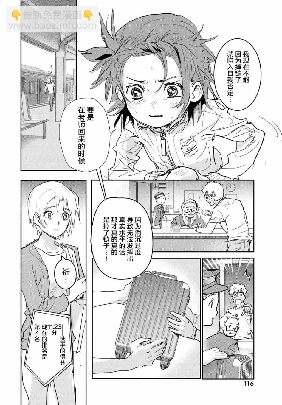 《舞冰的祈愿》第8话 第21页