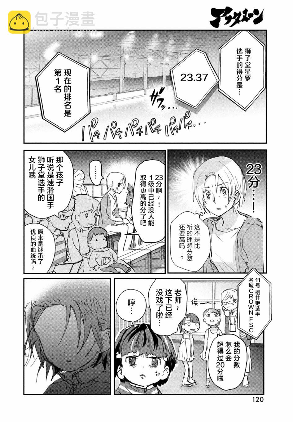 《舞冰的祈愿》第8话 第25页