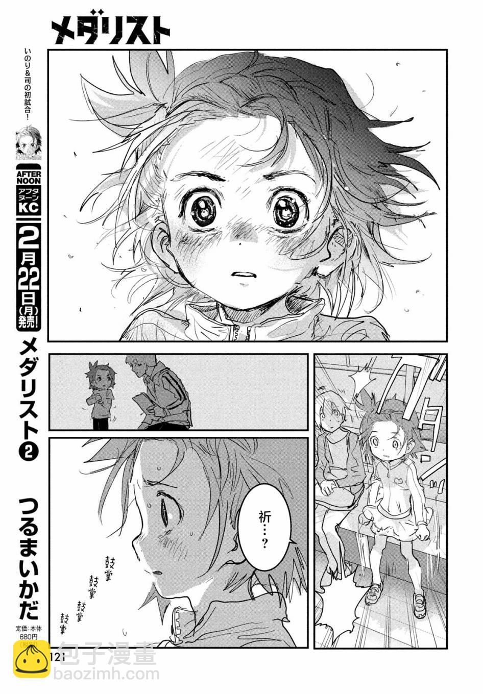 《舞冰的祈愿》第8话 第26页