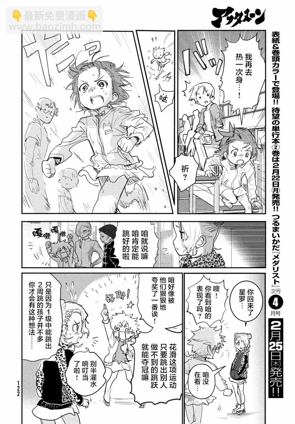 《舞冰的祈愿》第8话 第27页