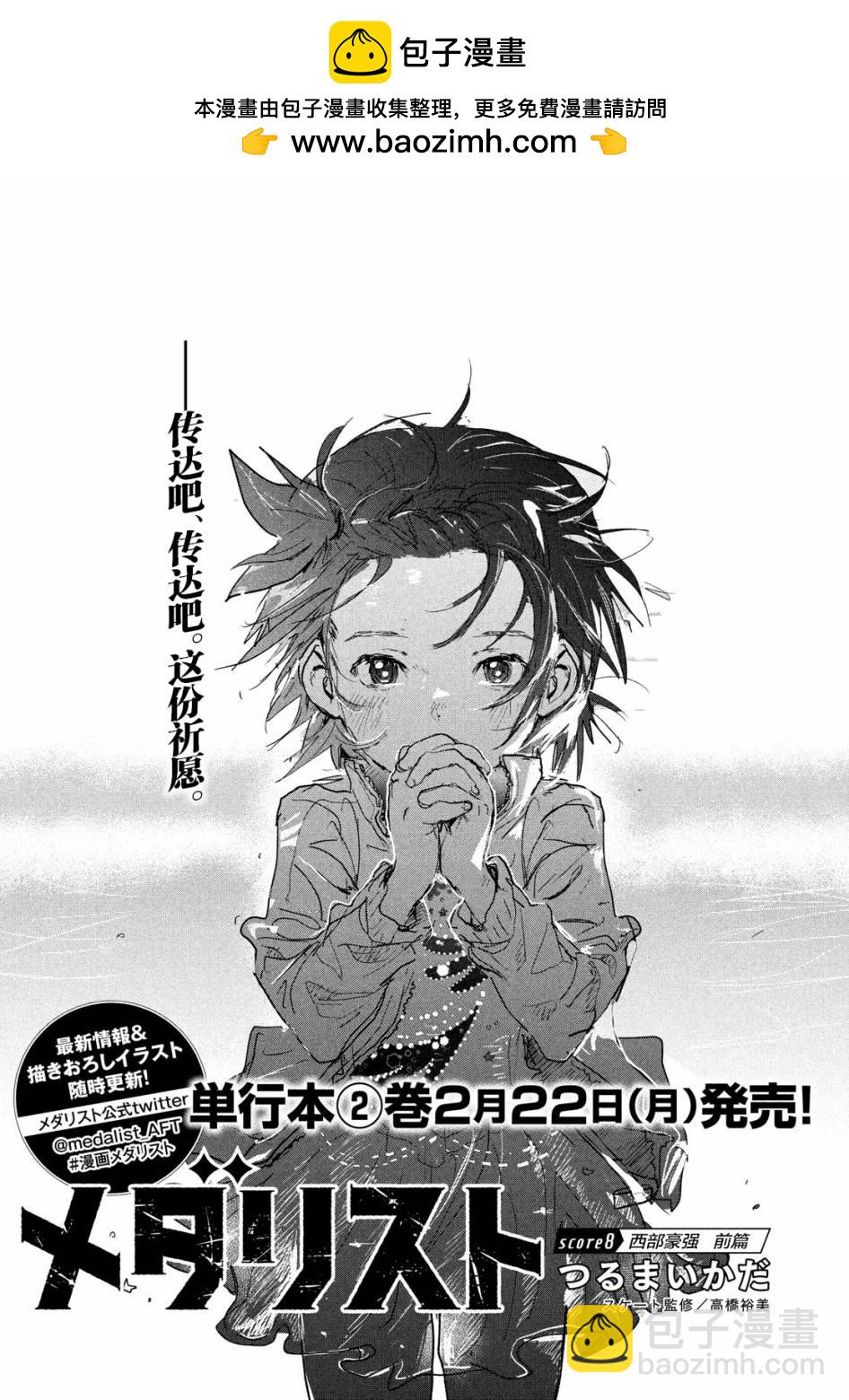 《舞冰的祈愿》第8话 第2页