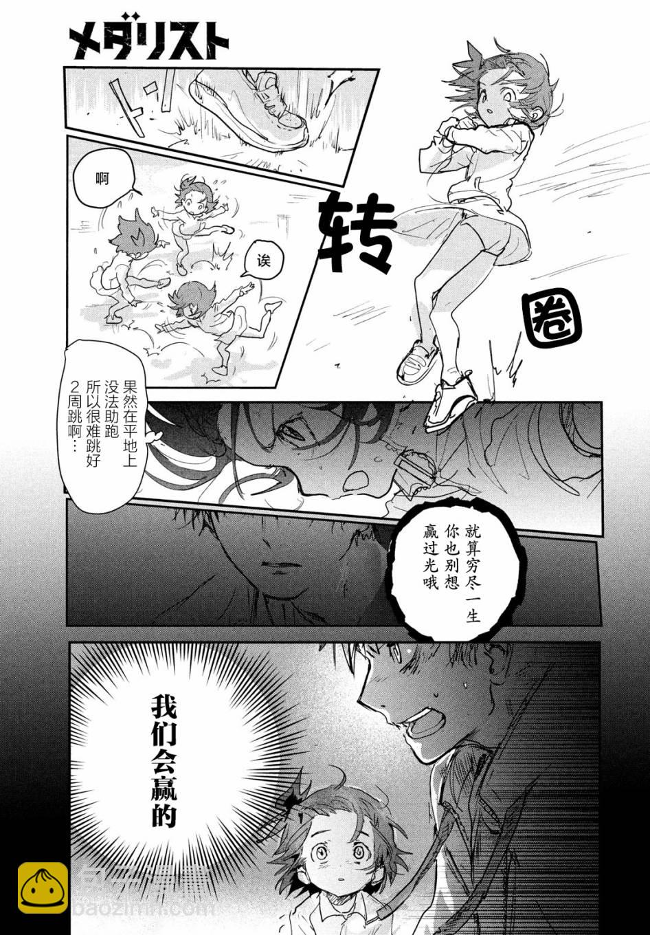《舞冰的祈愿》第8话 第30页