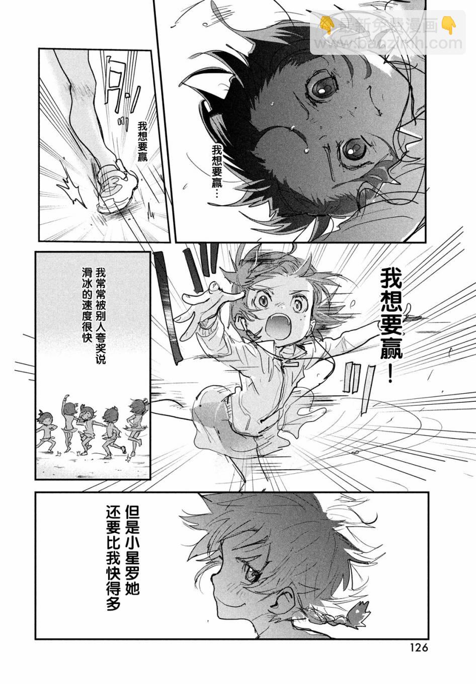 《舞冰的祈愿》第8话 第31页
