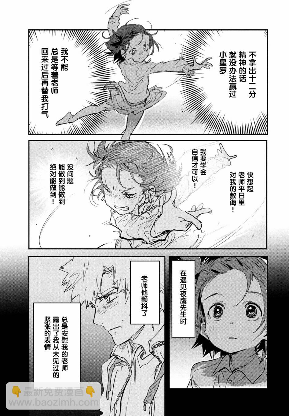 《舞冰的祈愿》第8话 第32页