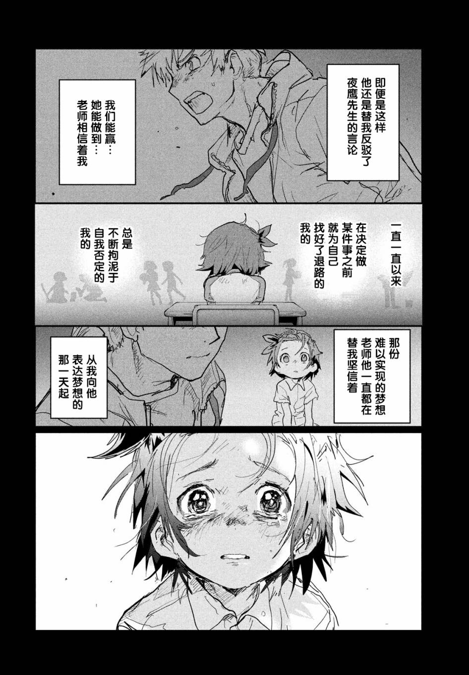 《舞冰的祈愿》第8话 第33页