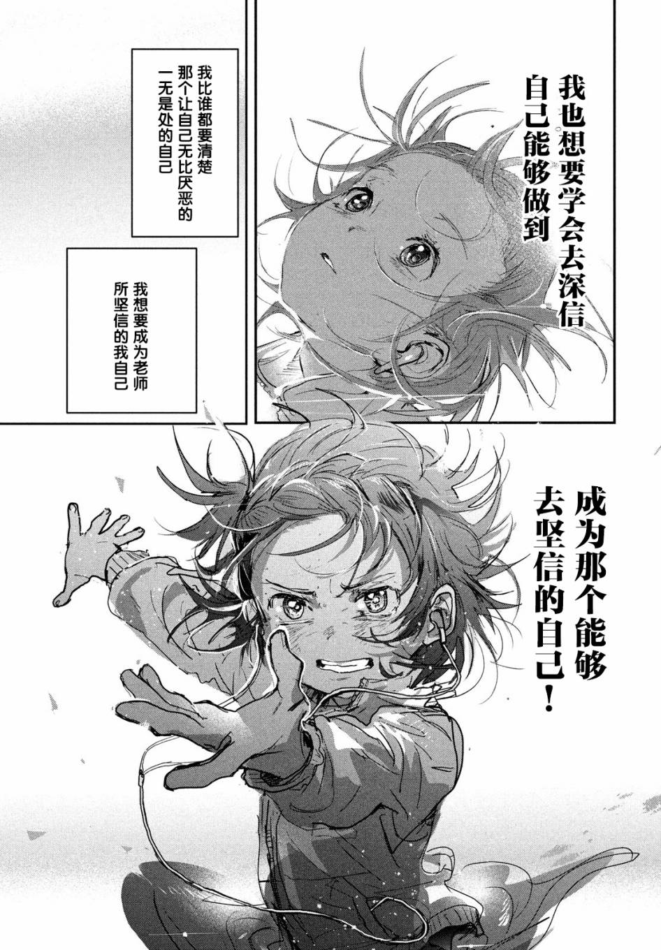 《舞冰的祈愿》第8话 第34页