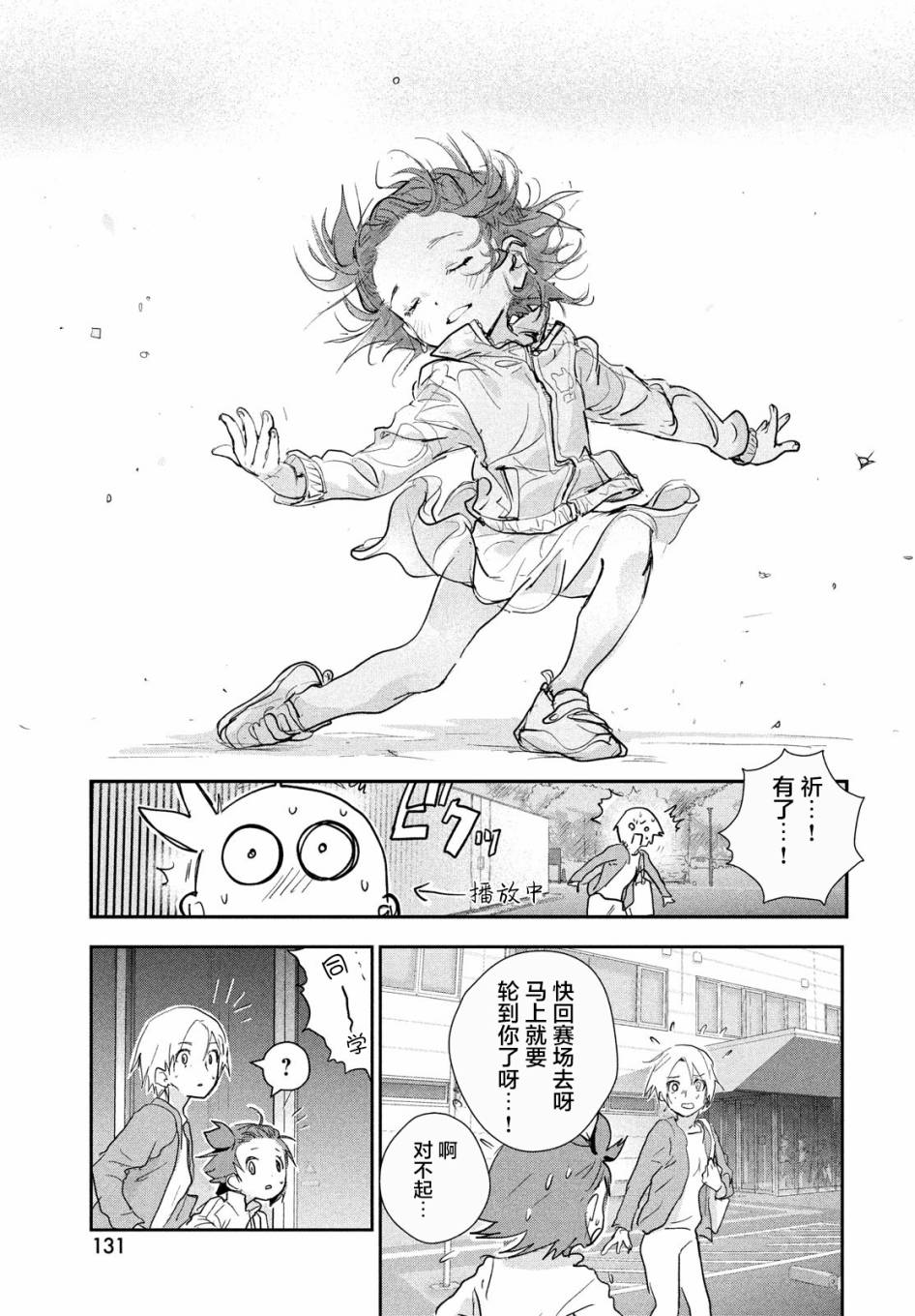 《舞冰的祈愿》第8话 第36页
