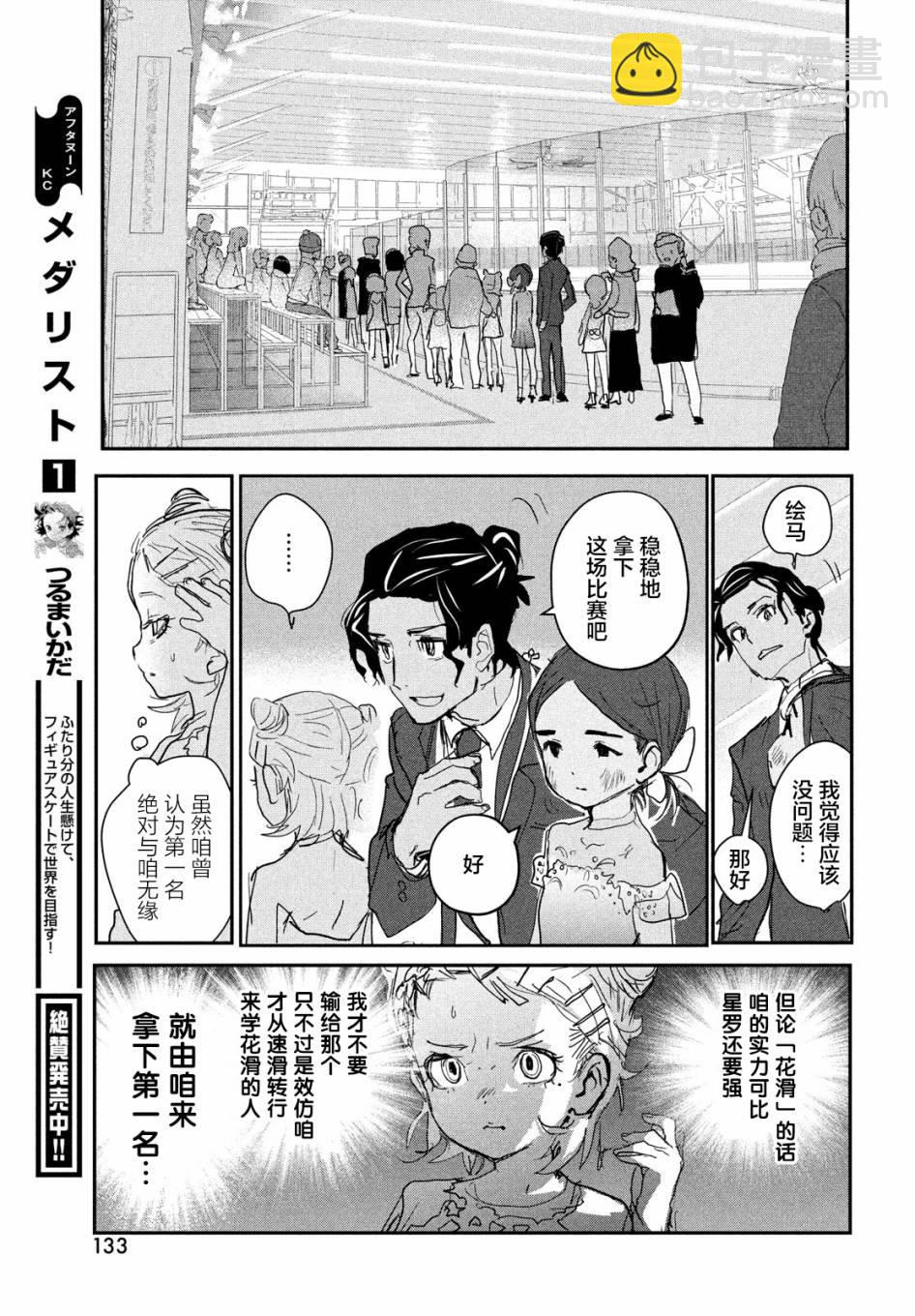 《舞冰的祈愿》第8话 第38页