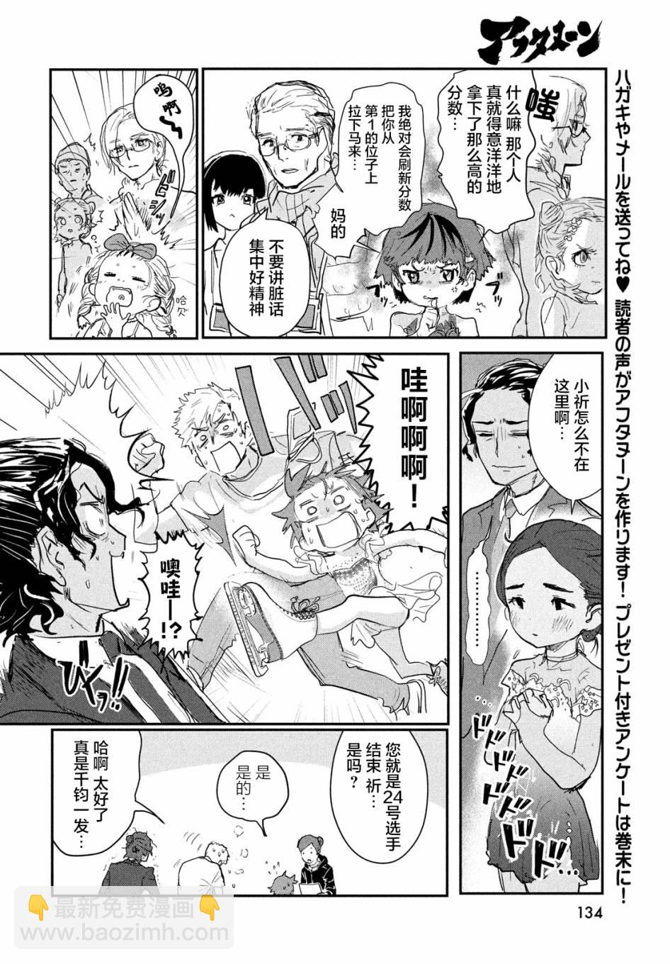 《舞冰的祈愿》第8话 第39页