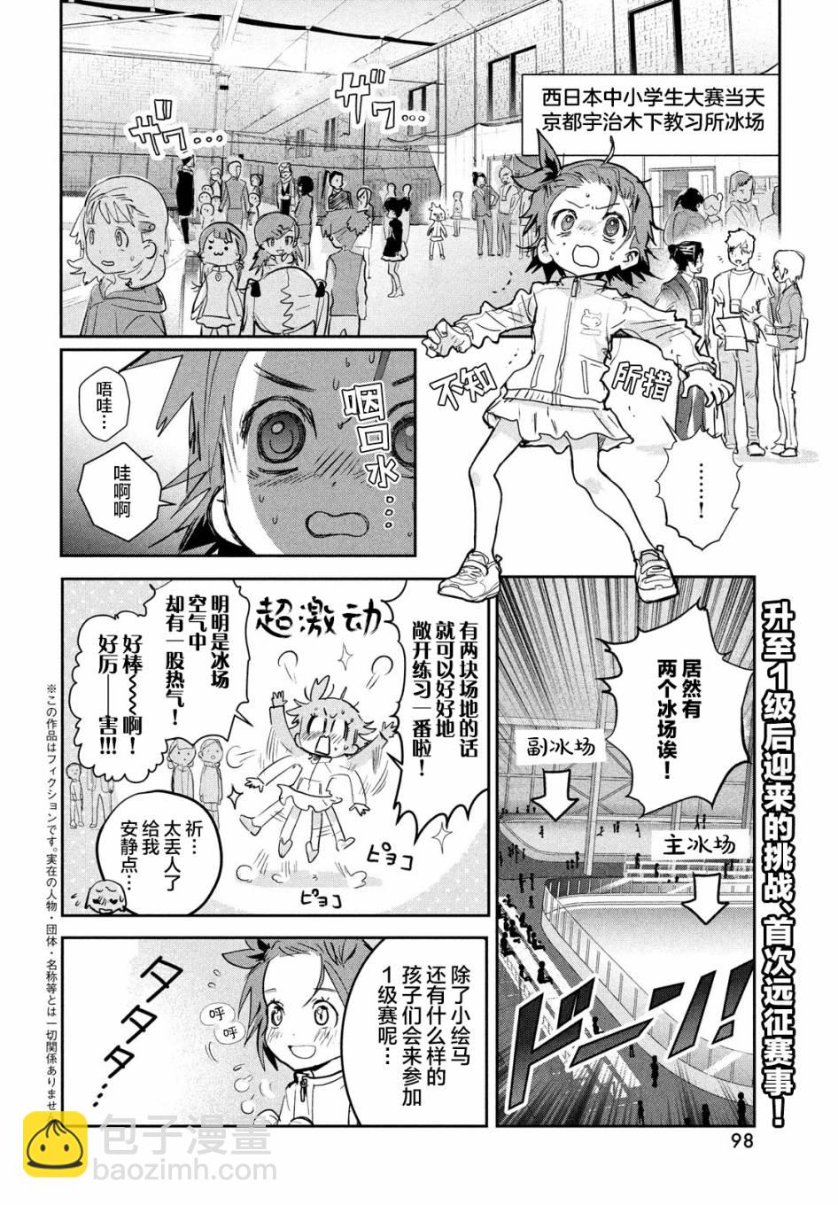 《舞冰的祈愿》第8话 第3页