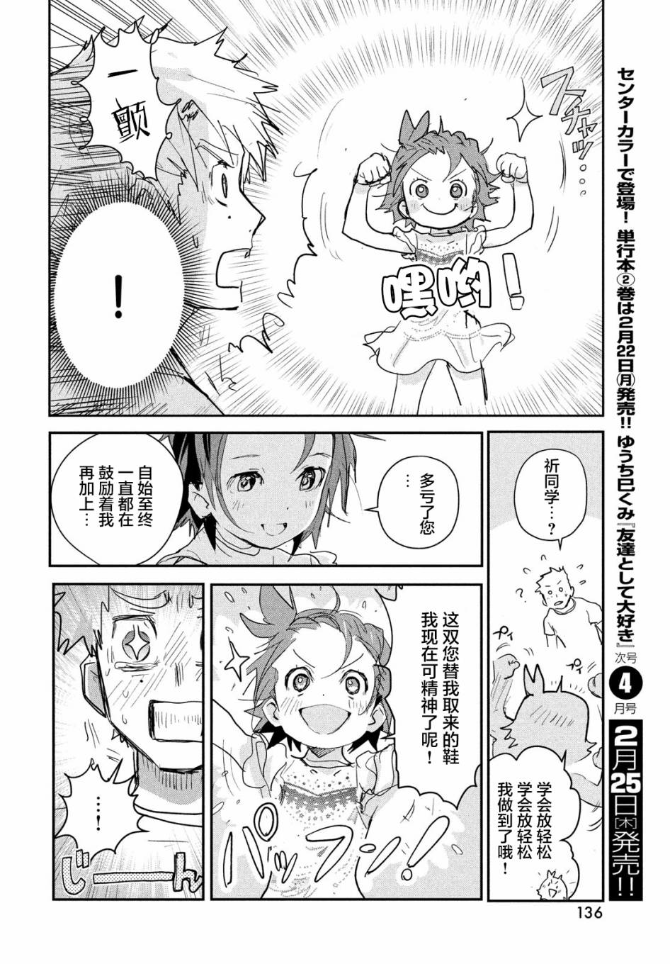 《舞冰的祈愿》第8话 第41页