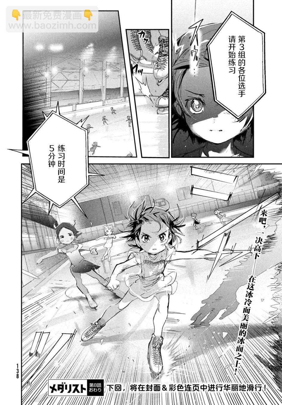 《舞冰的祈愿》第8话 第43页