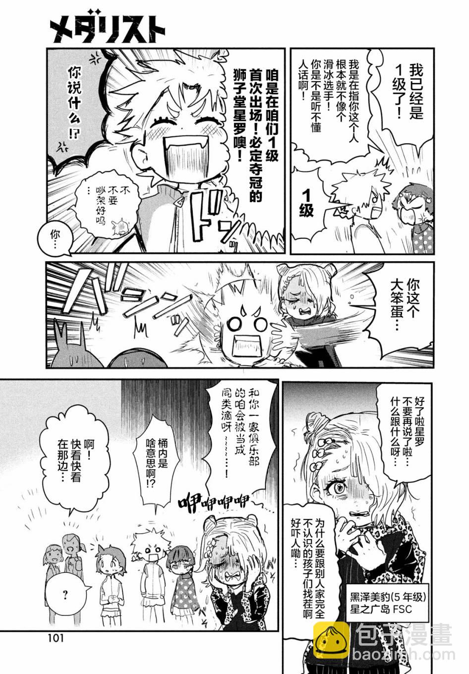 《舞冰的祈愿》第8话 第6页