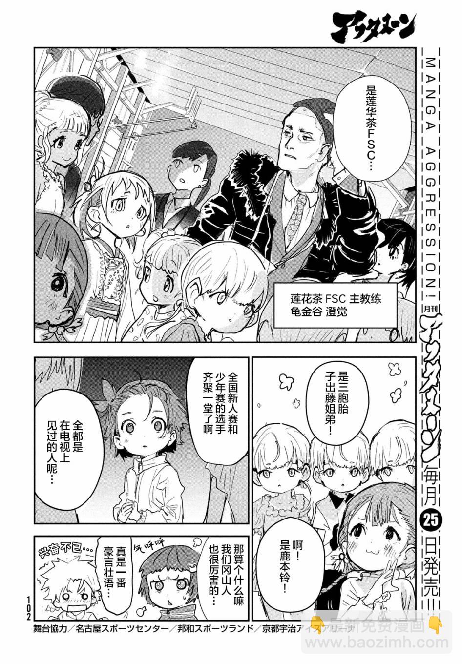 《舞冰的祈愿》第8话 第7页