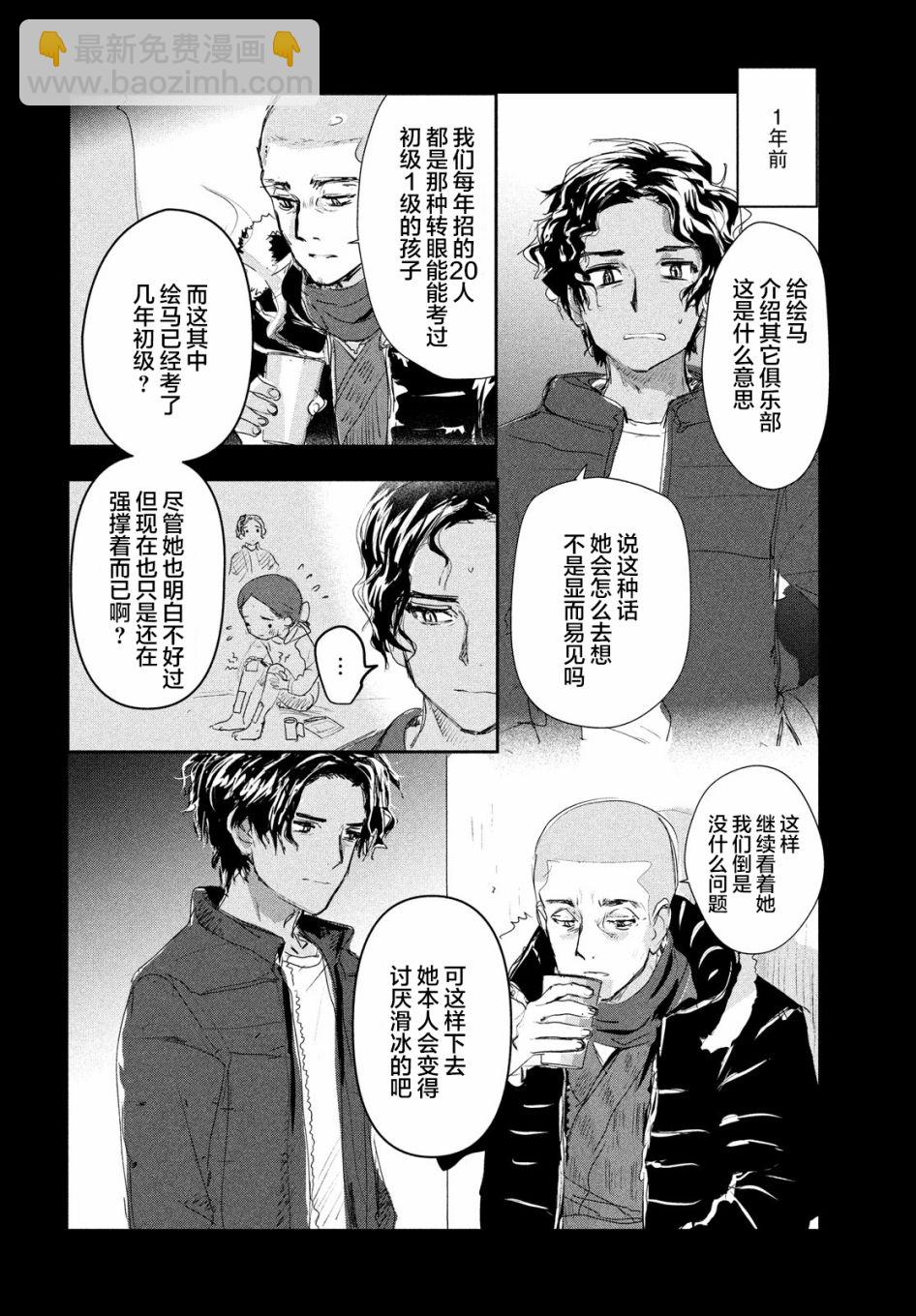 《舞冰的祈愿》第10话 第10页