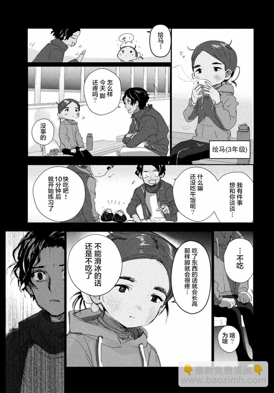 《舞冰的祈愿》第10话 第11页
