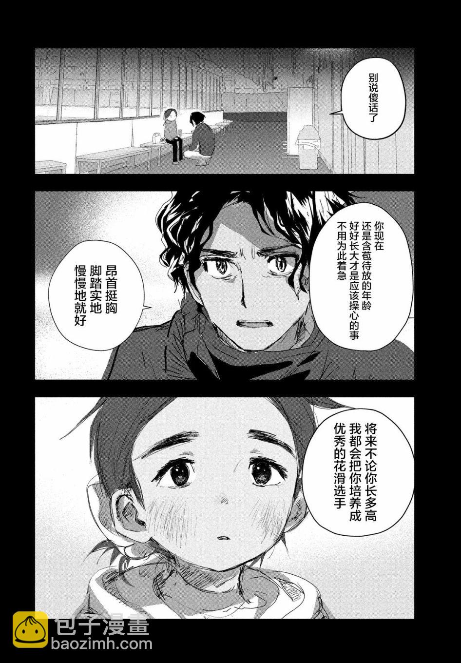《舞冰的祈愿》第10话 第12页